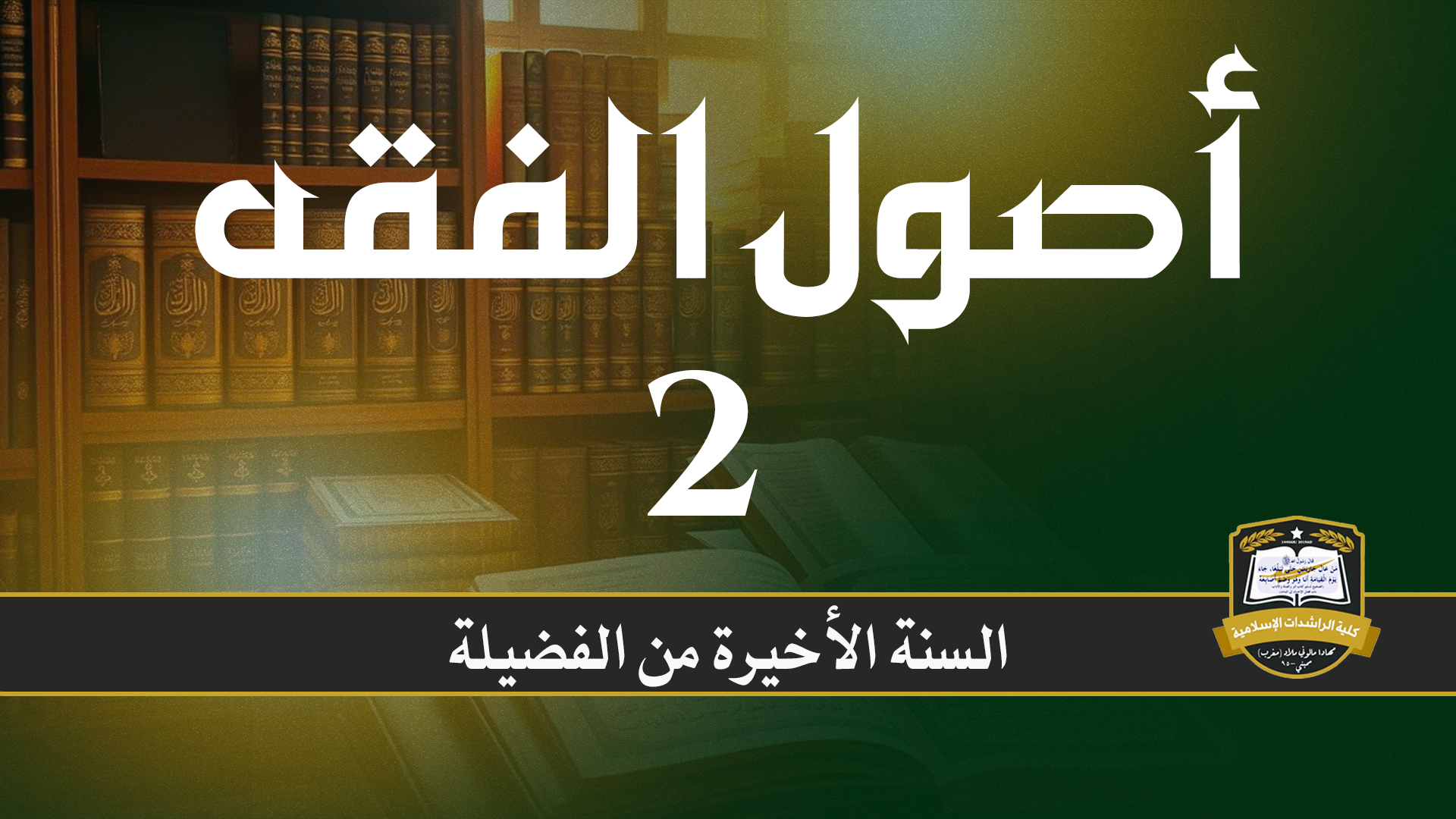 أصول الفقه-2