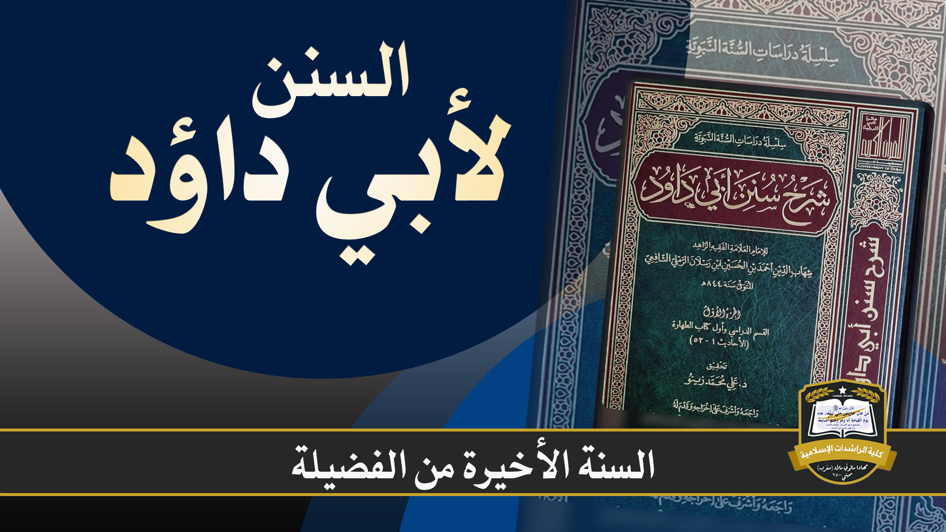 السنن لأبي داؤد