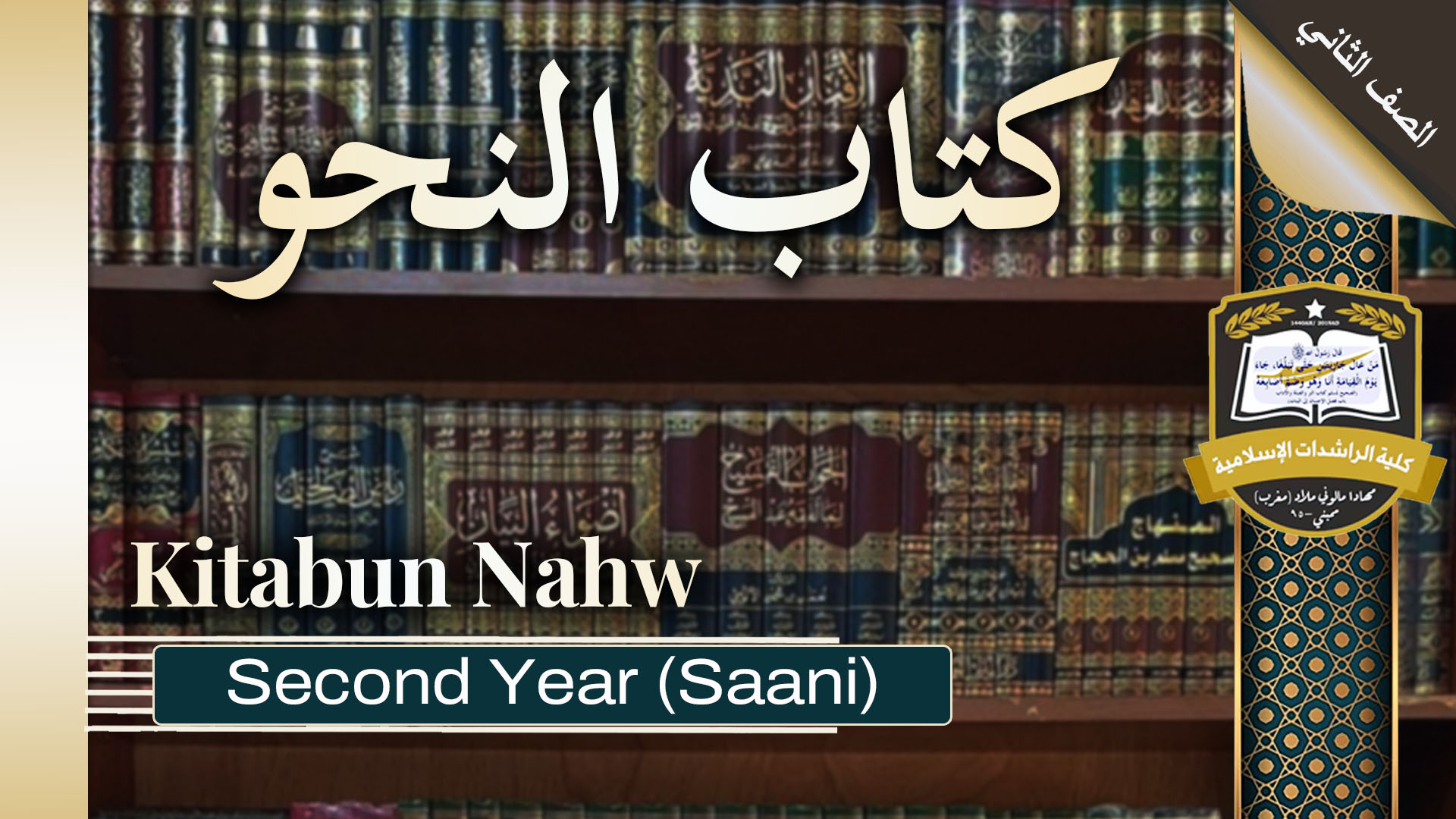 Kitaabun Nahw - Saani / Second Year