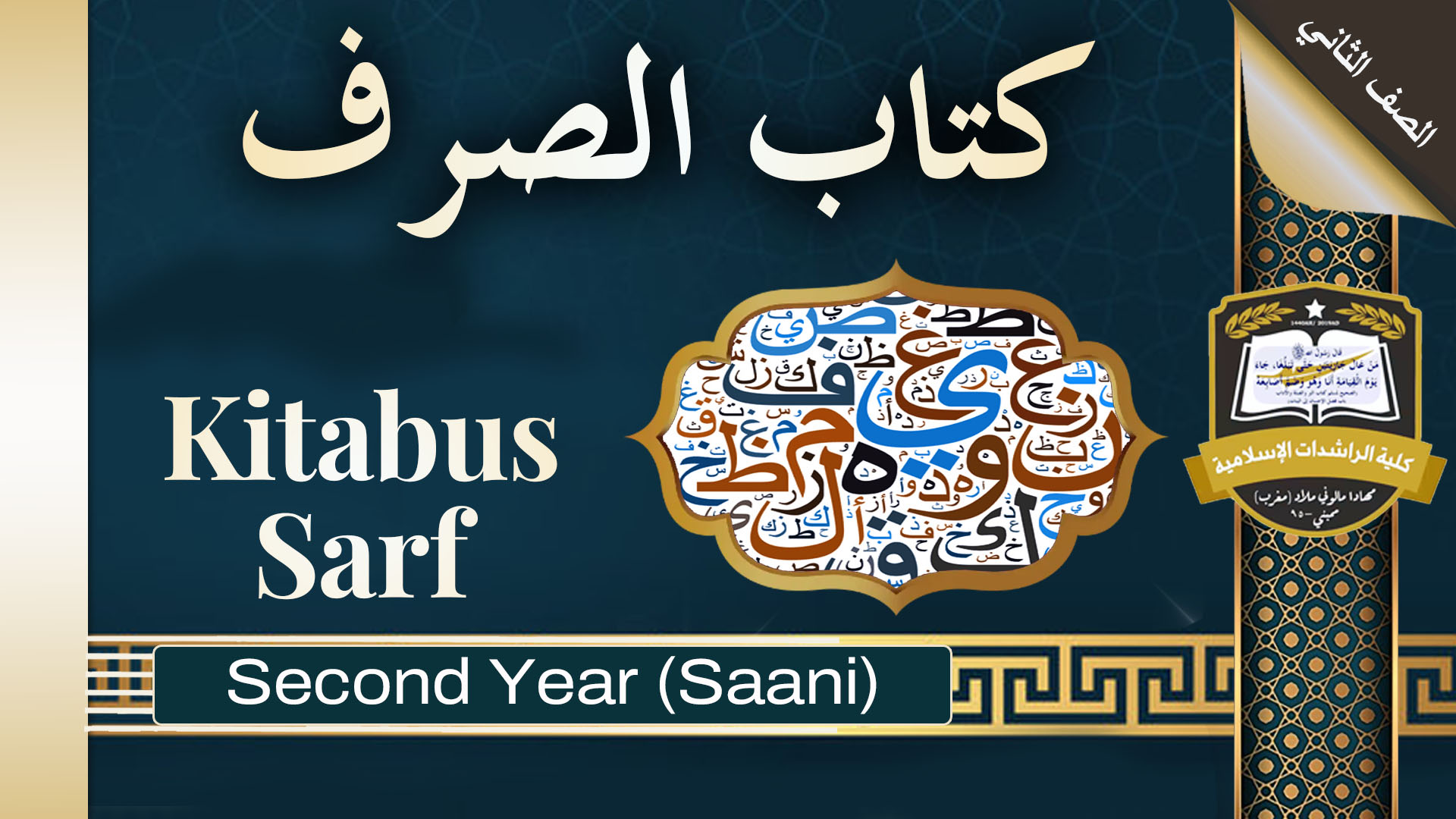 Kitaabus Sarf - Saani / Second Year