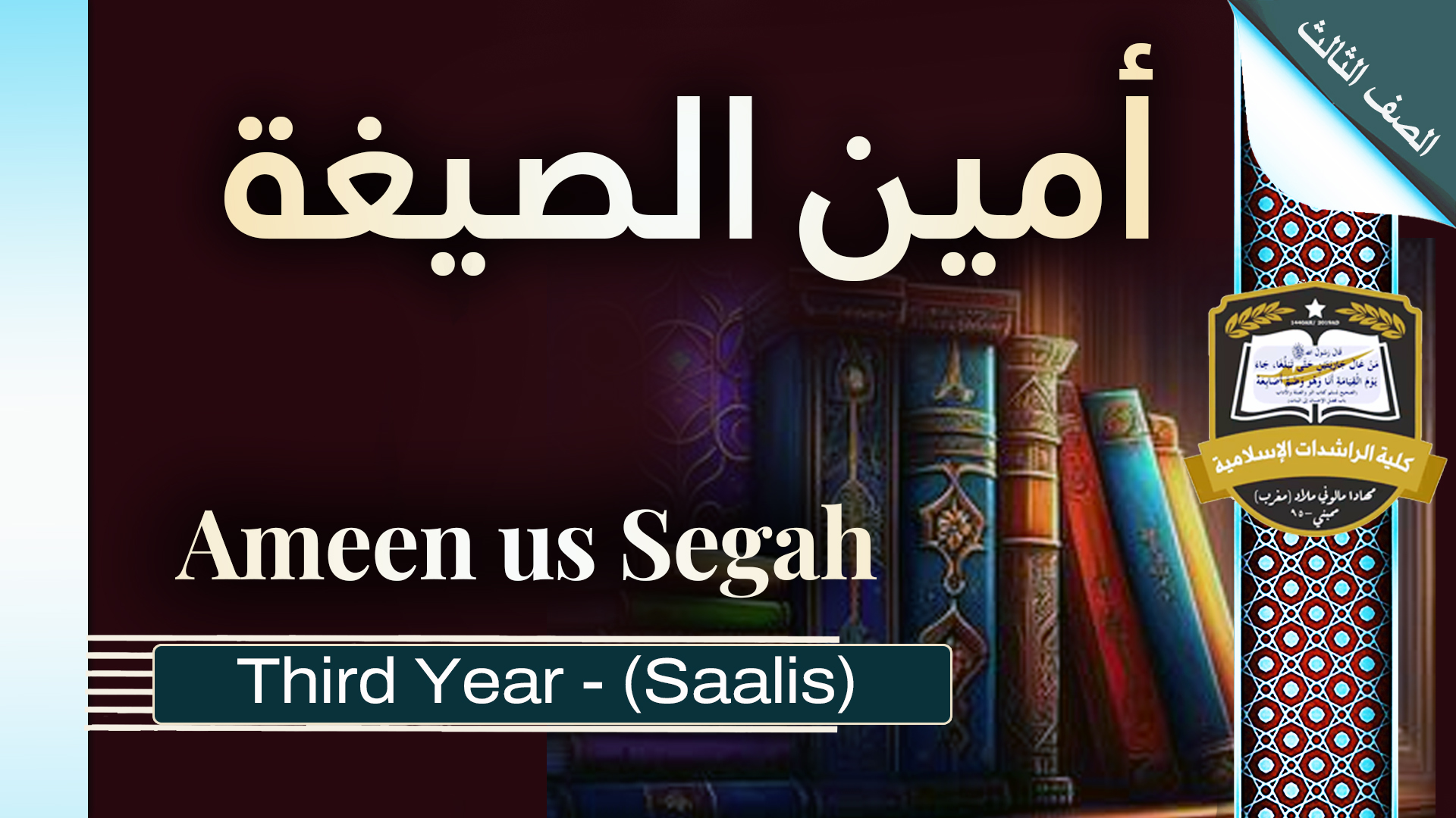 Ameen us Segah - Saalis - / Third Year