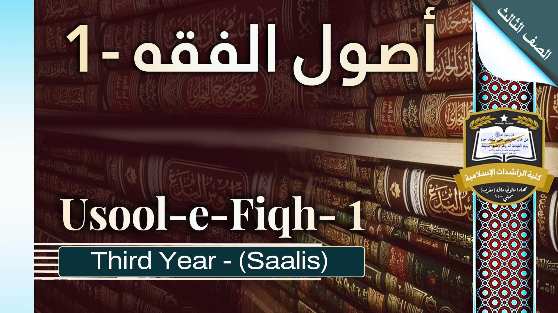 Usool-e-Fiqh - Saalis / Third Year